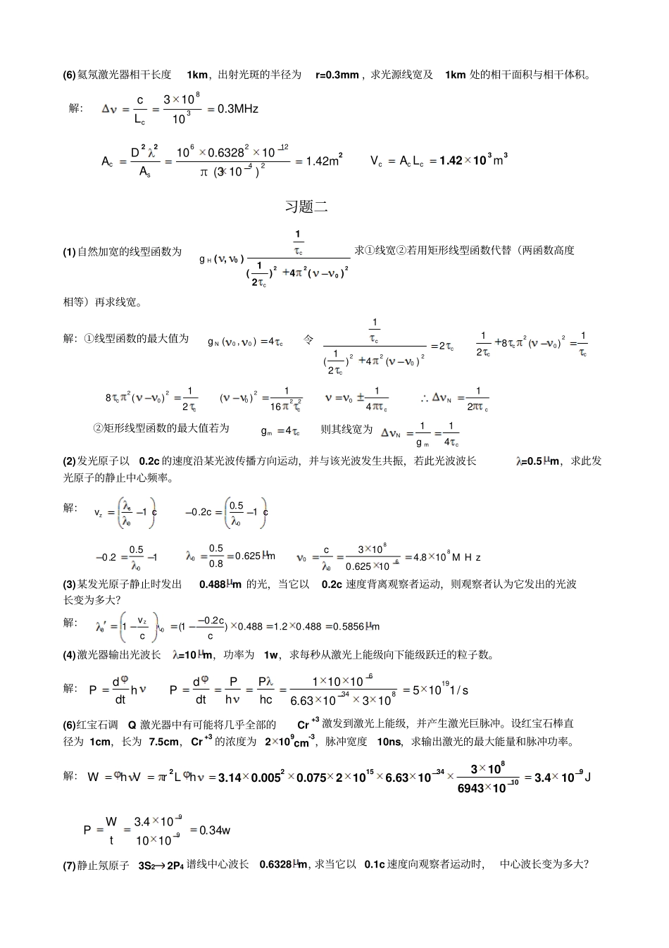 激光原理和激光技术习题答案北京工业大学出版社_第2页