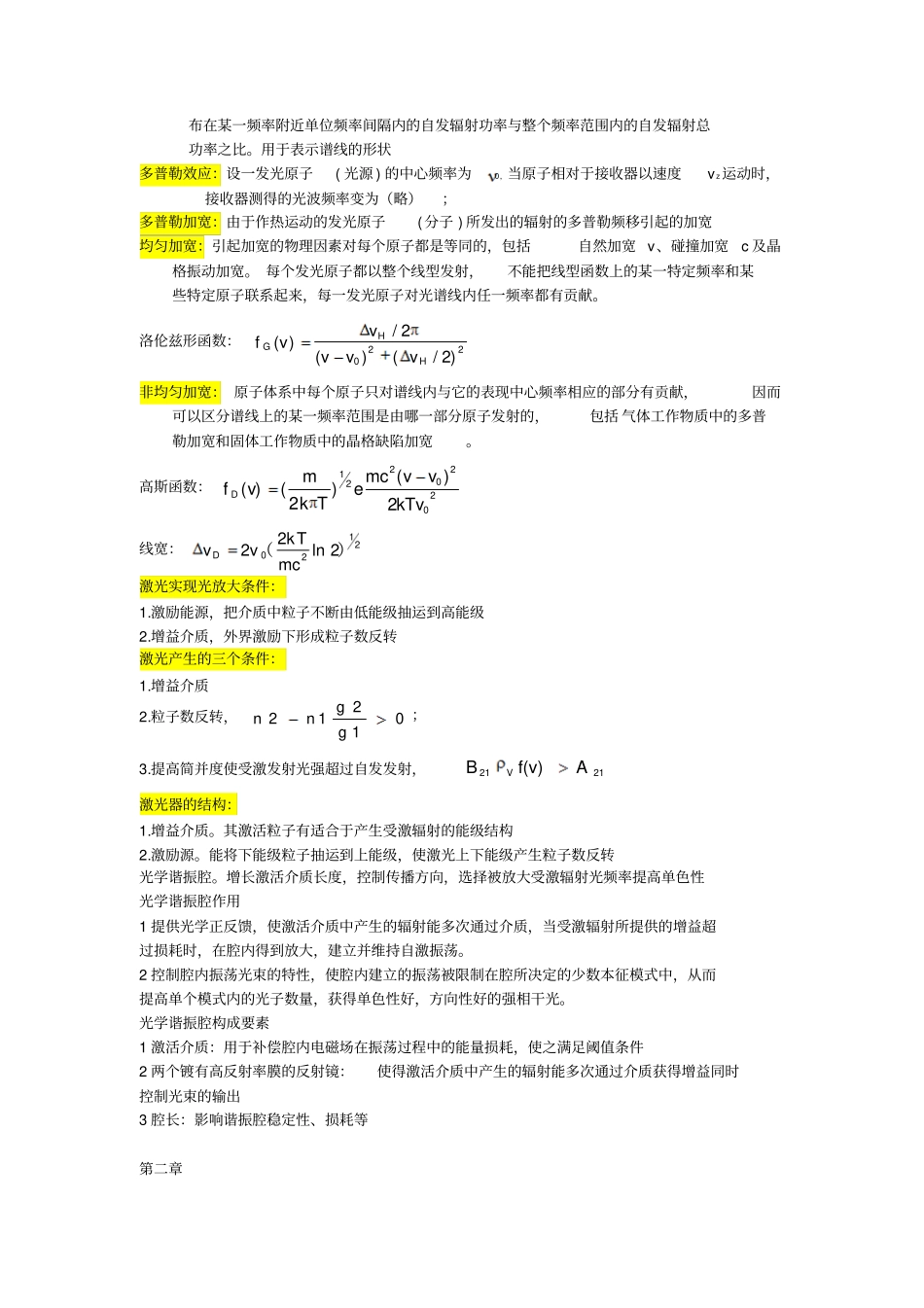 激光原理复习自整理资料_第2页