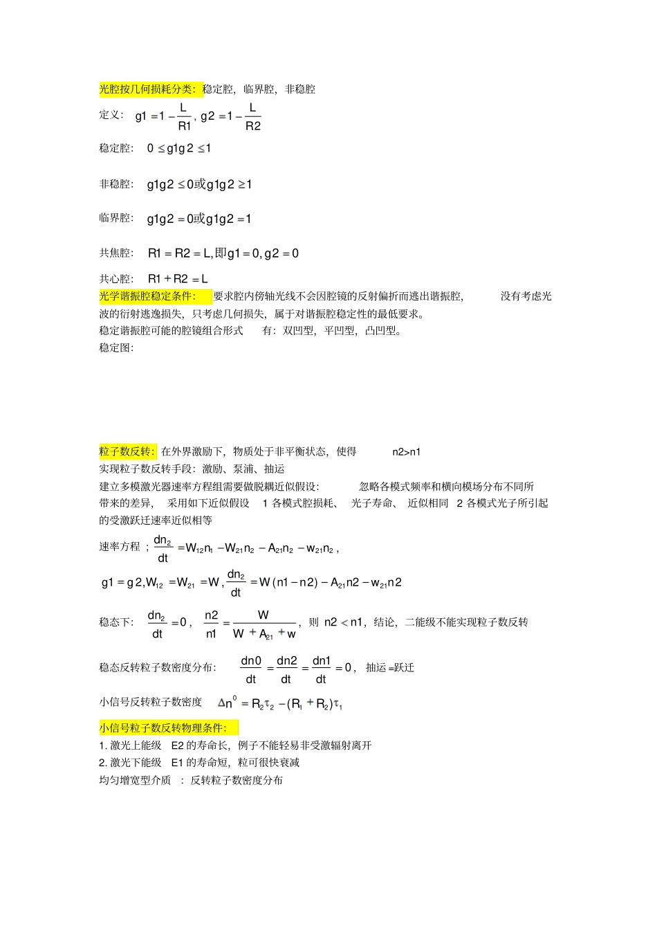 激光原理复习自整理资料_第3页