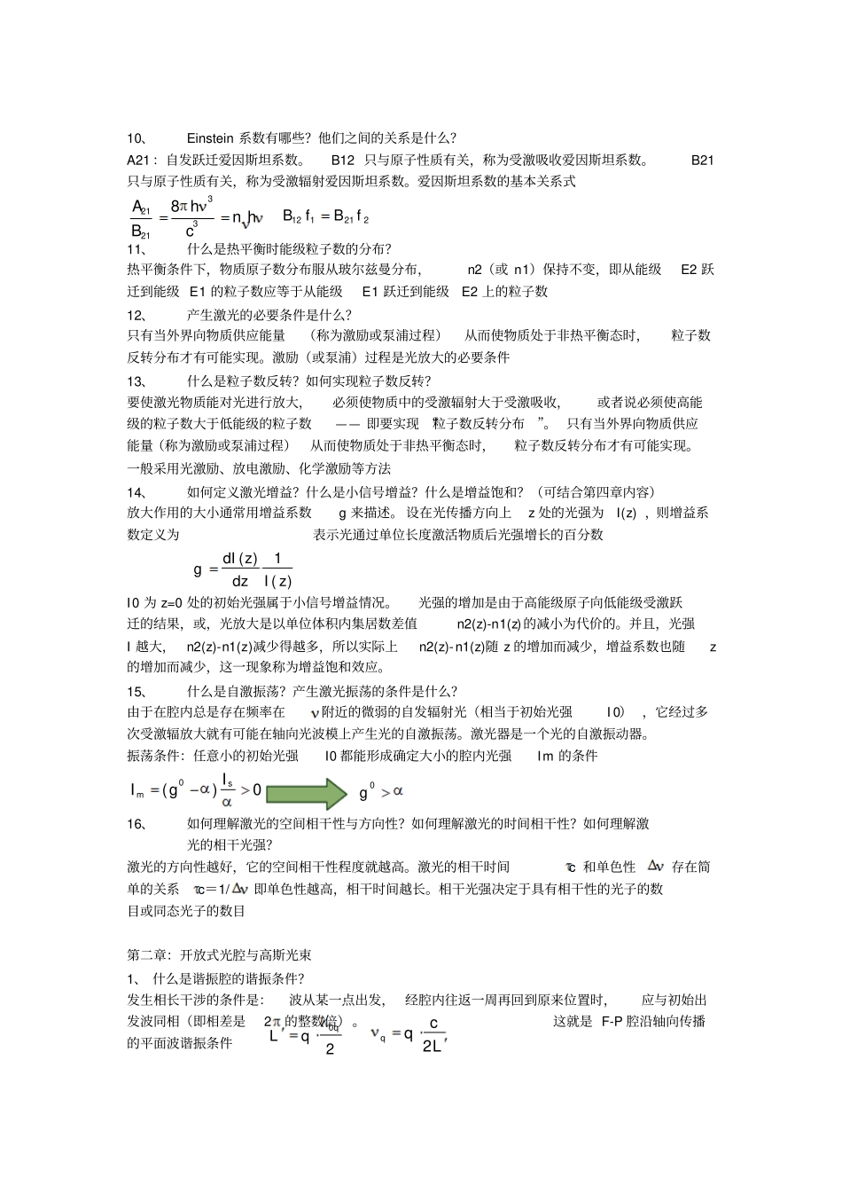 激光原理第六版思考题资料_第2页