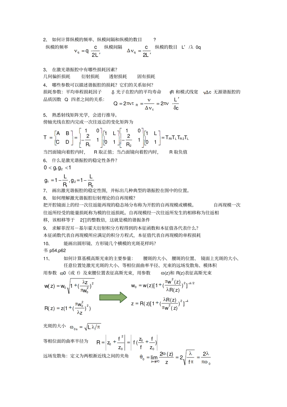 激光原理第六版思考题资料_第3页