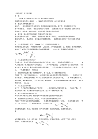 激光原理第六版思考题资料