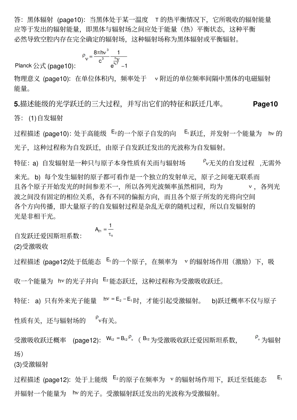 激光原理复习题_第2页