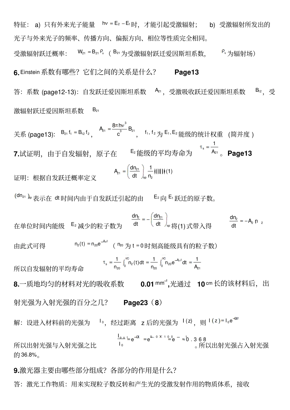 激光原理复习题_第3页
