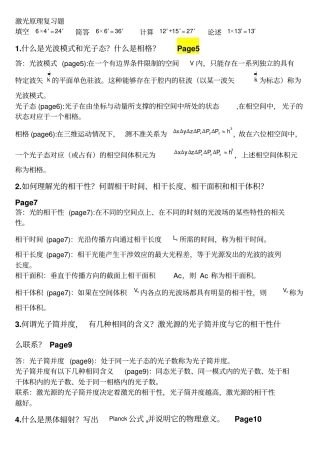 激光原理复习题