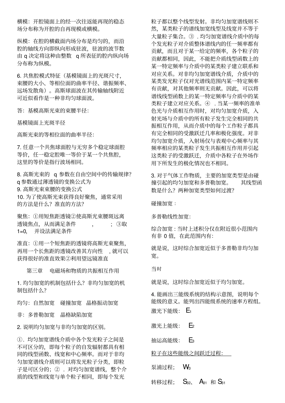 激光原理考试重点_第2页