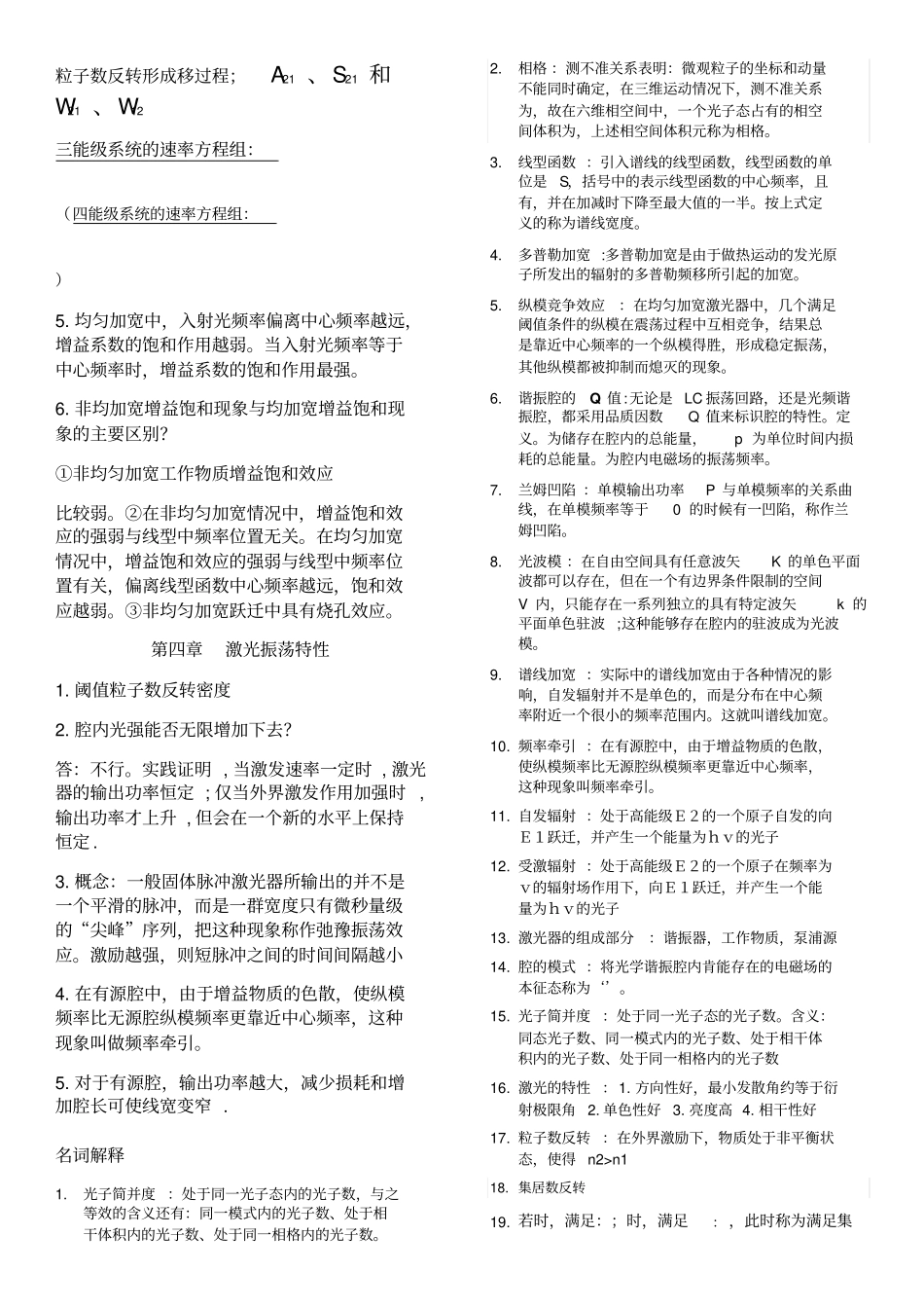 激光原理考试重点_第3页