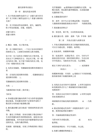 激光原理考试重点