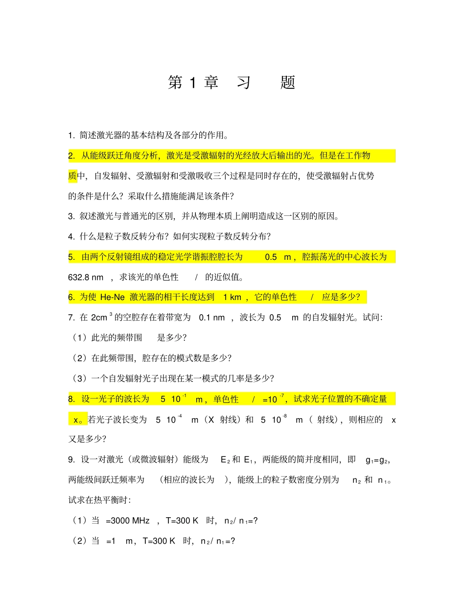 激光原理课后习题_第1页