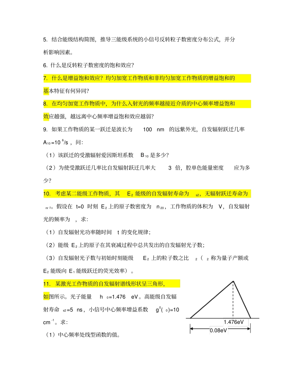激光原理课后习题_第3页