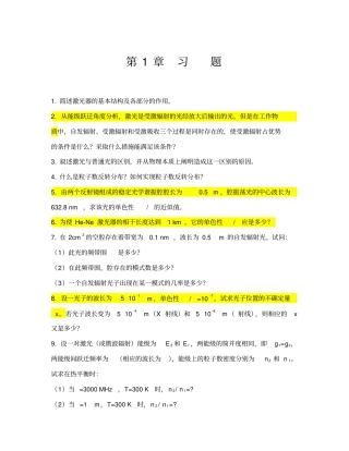 激光原理课后习题