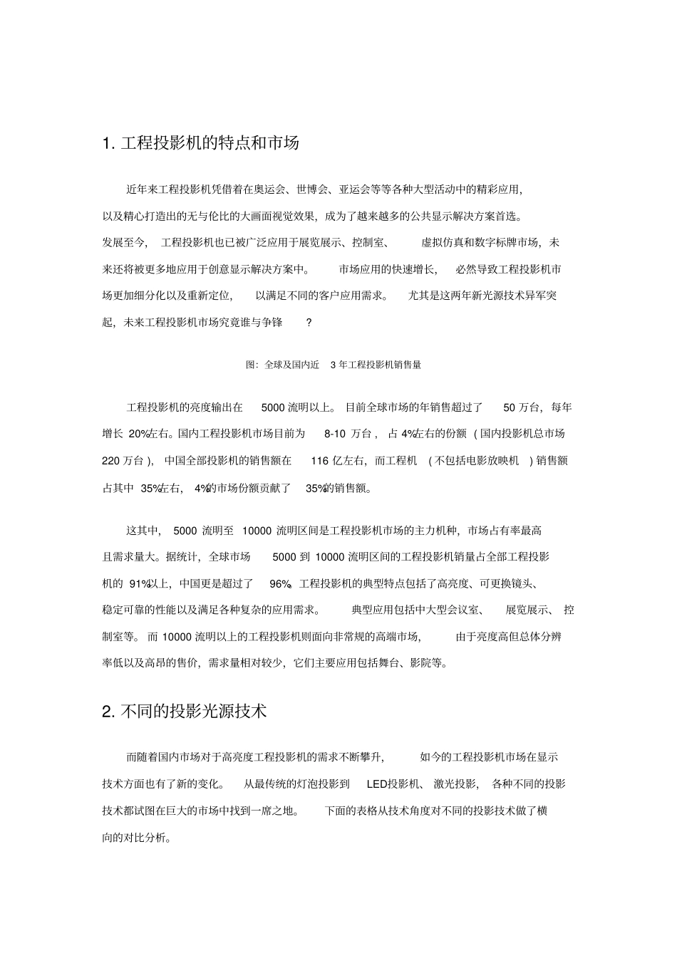 激光工程投影机未来趋势_第2页