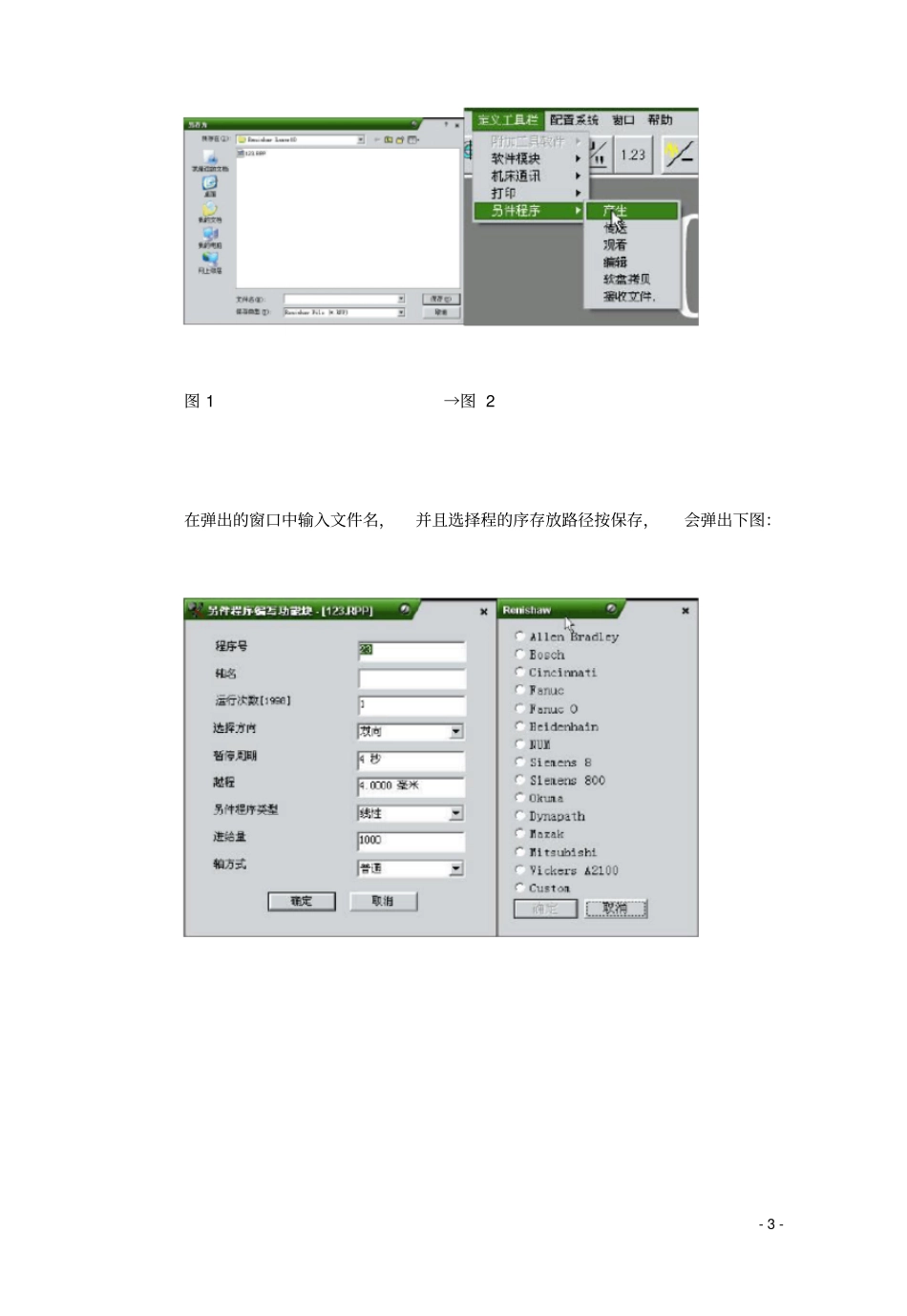 激光干涉仪检测与调整过程讲解_第3页