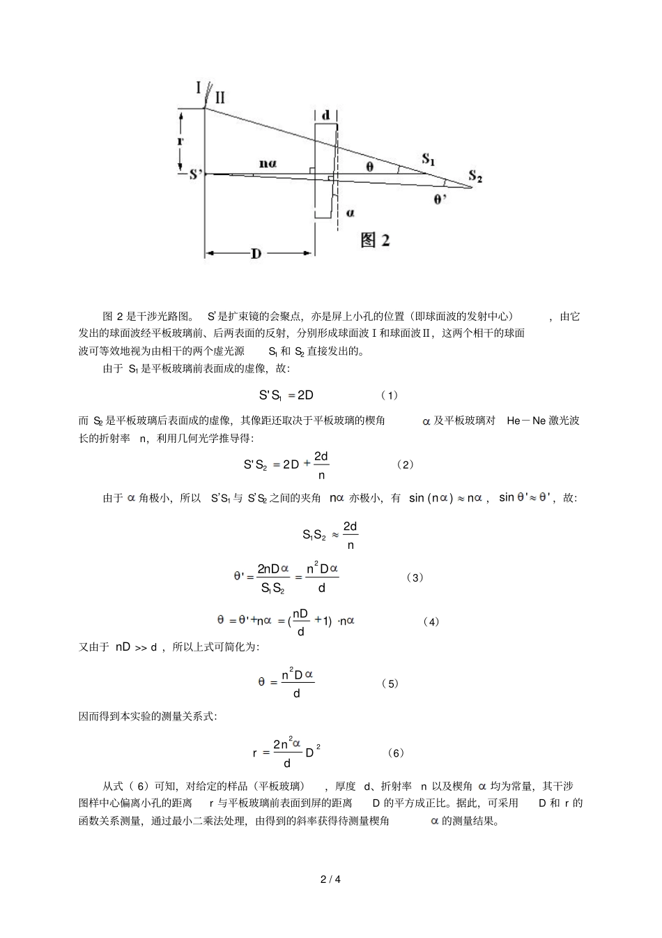 激光干涉测量平板玻璃的楔角_第2页