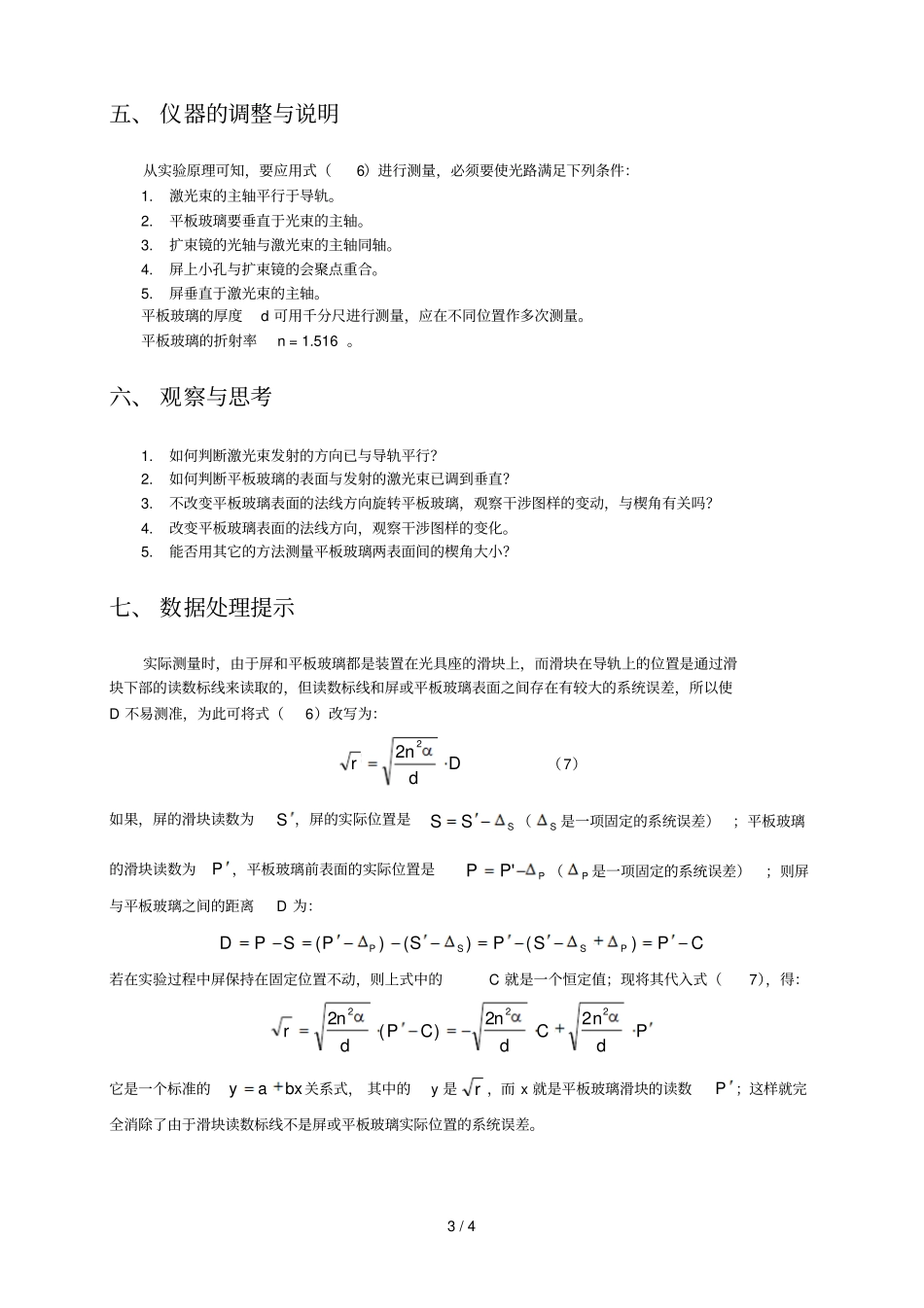 激光干涉测量平板玻璃的楔角_第3页