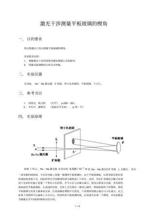 激光干涉测量平板玻璃的楔角