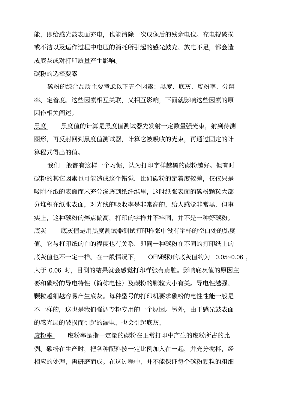 激光打印机加粉HP6L_第2页