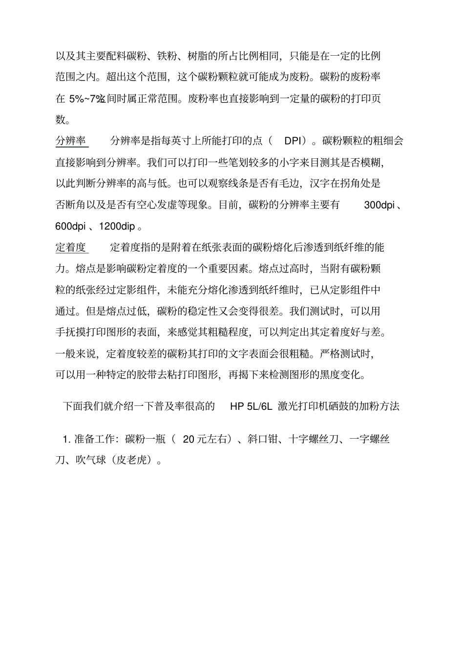 激光打印机加粉HP6L_第3页