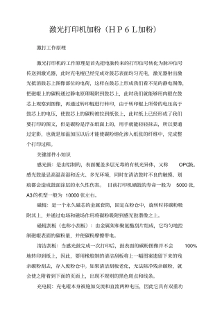 激光打印机加粉HP6L