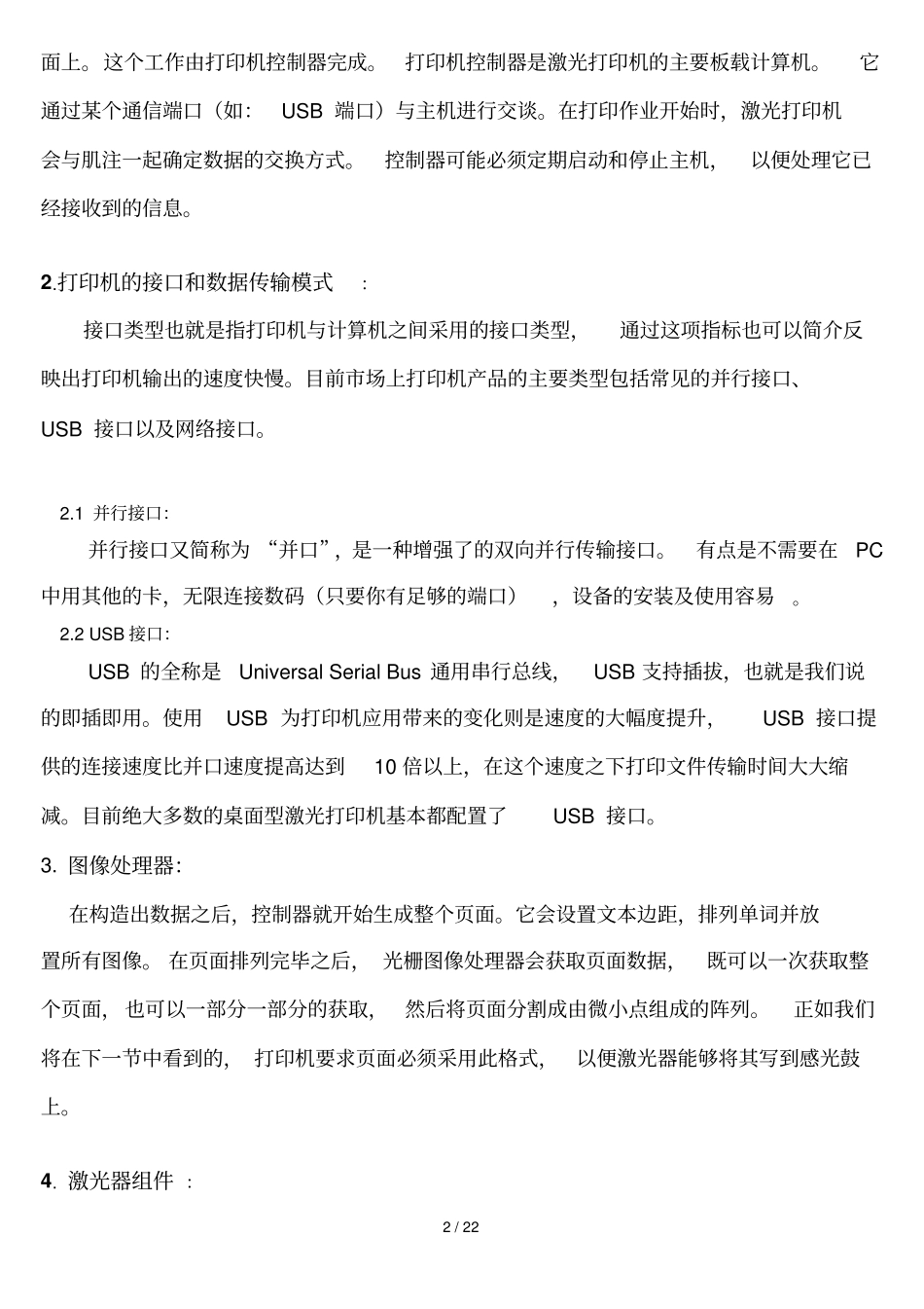 激光打印机工作原理及专业技术解析_第2页