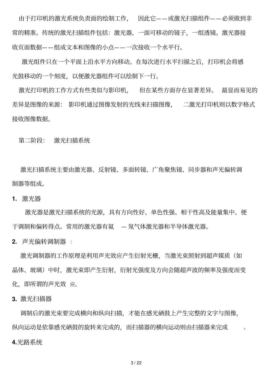 激光打印机工作原理及专业技术解析_第3页