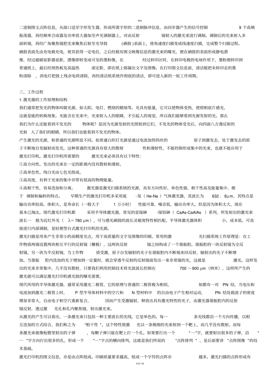 激光打印机工作原理_第2页