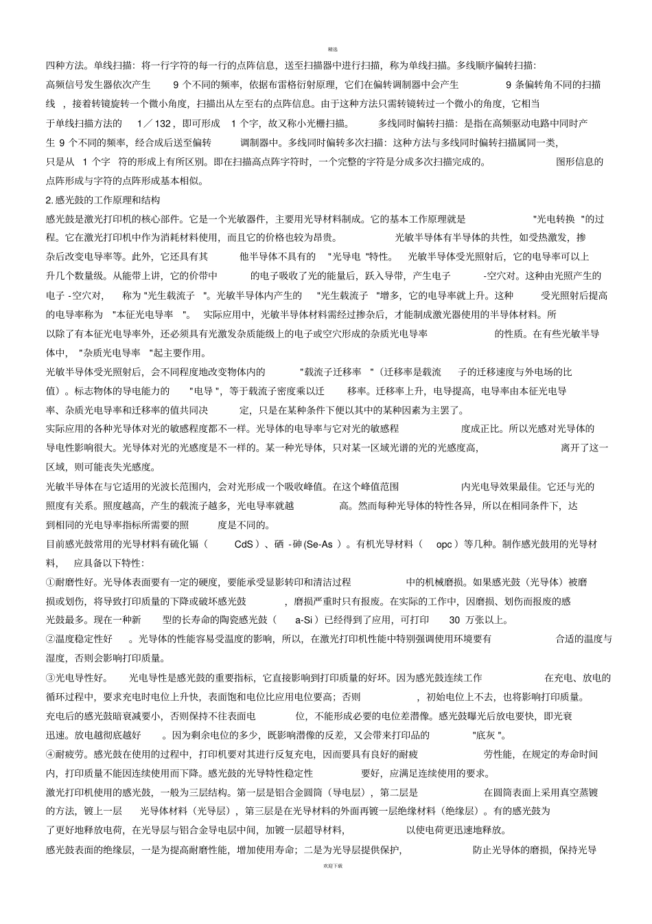 激光打印机工作原理_第3页