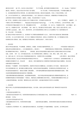 激光打印机工作原理