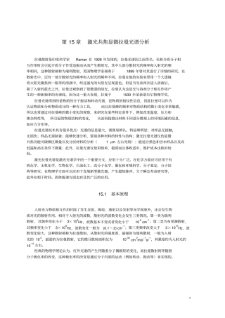激光拉曼光谱分析资料