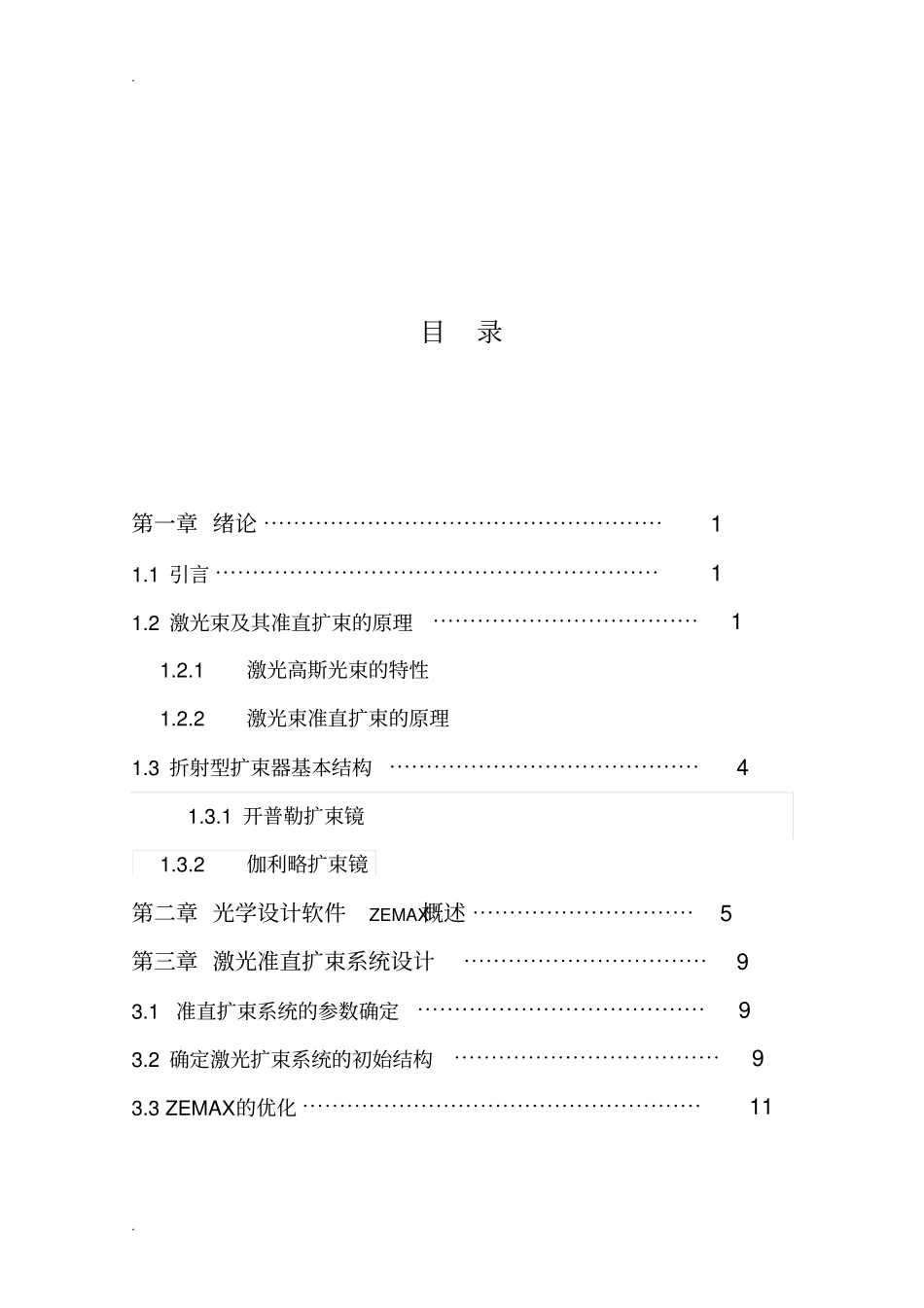 激光扩束系统设计_第2页