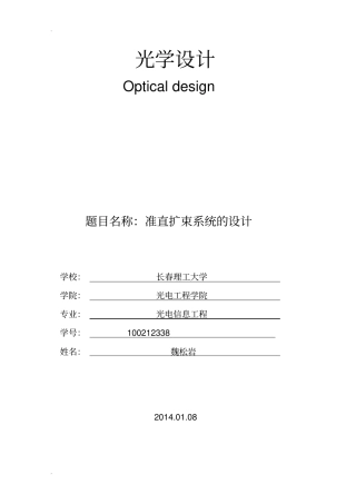 激光扩束系统设计