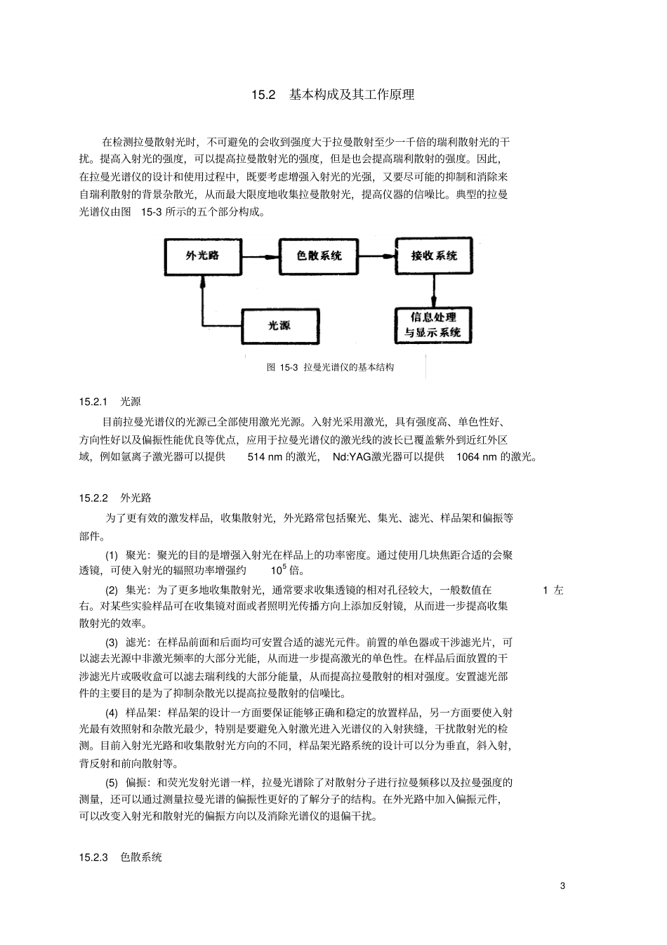 激光拉曼光谱分析重点讲义资料_第3页