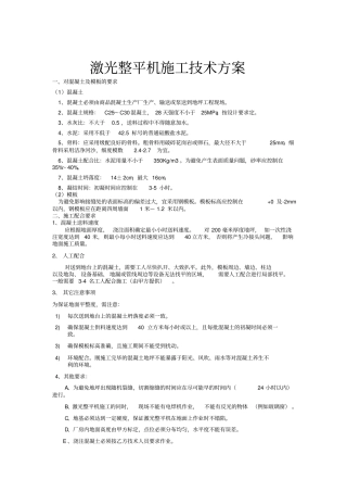 激光整平机技术方案