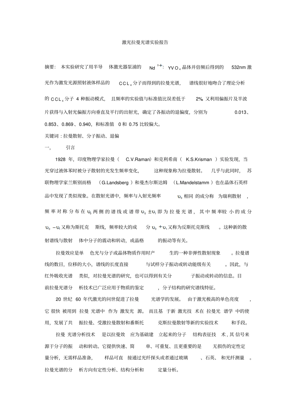 激光拉曼光谱试验报告_第1页