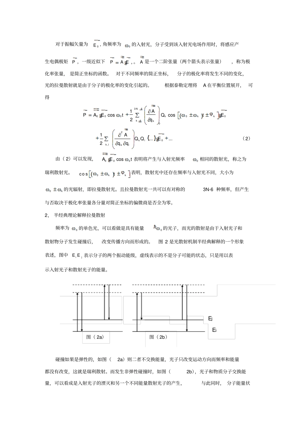 激光拉曼光谱试验报告_第3页