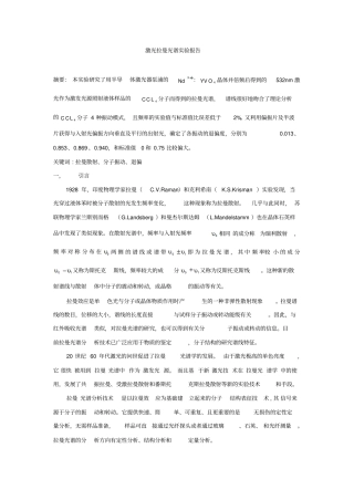 激光拉曼光谱试验报告