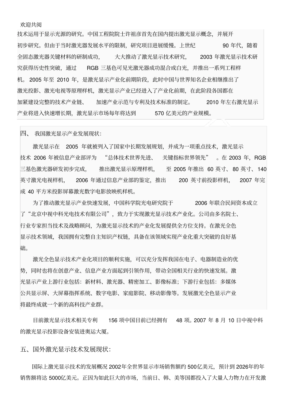 激光显示发展现状和技术特点_第3页