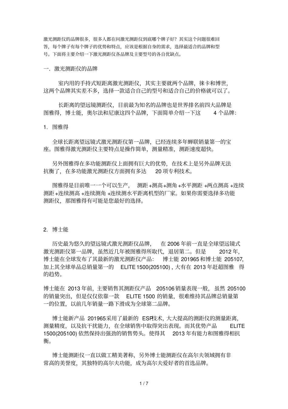 激光测距仪品牌种类_第1页