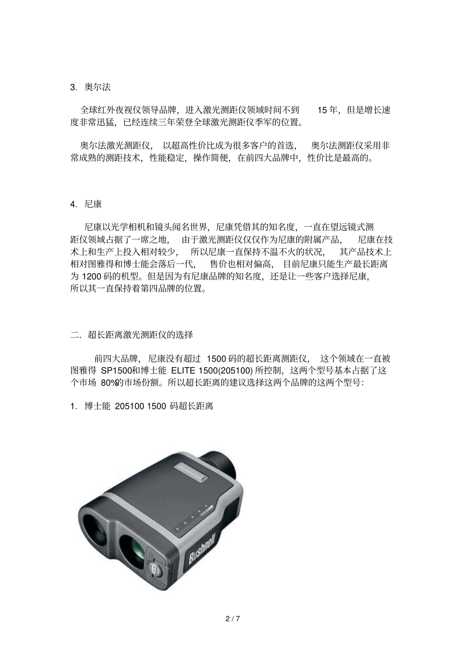 激光测距仪品牌种类_第2页