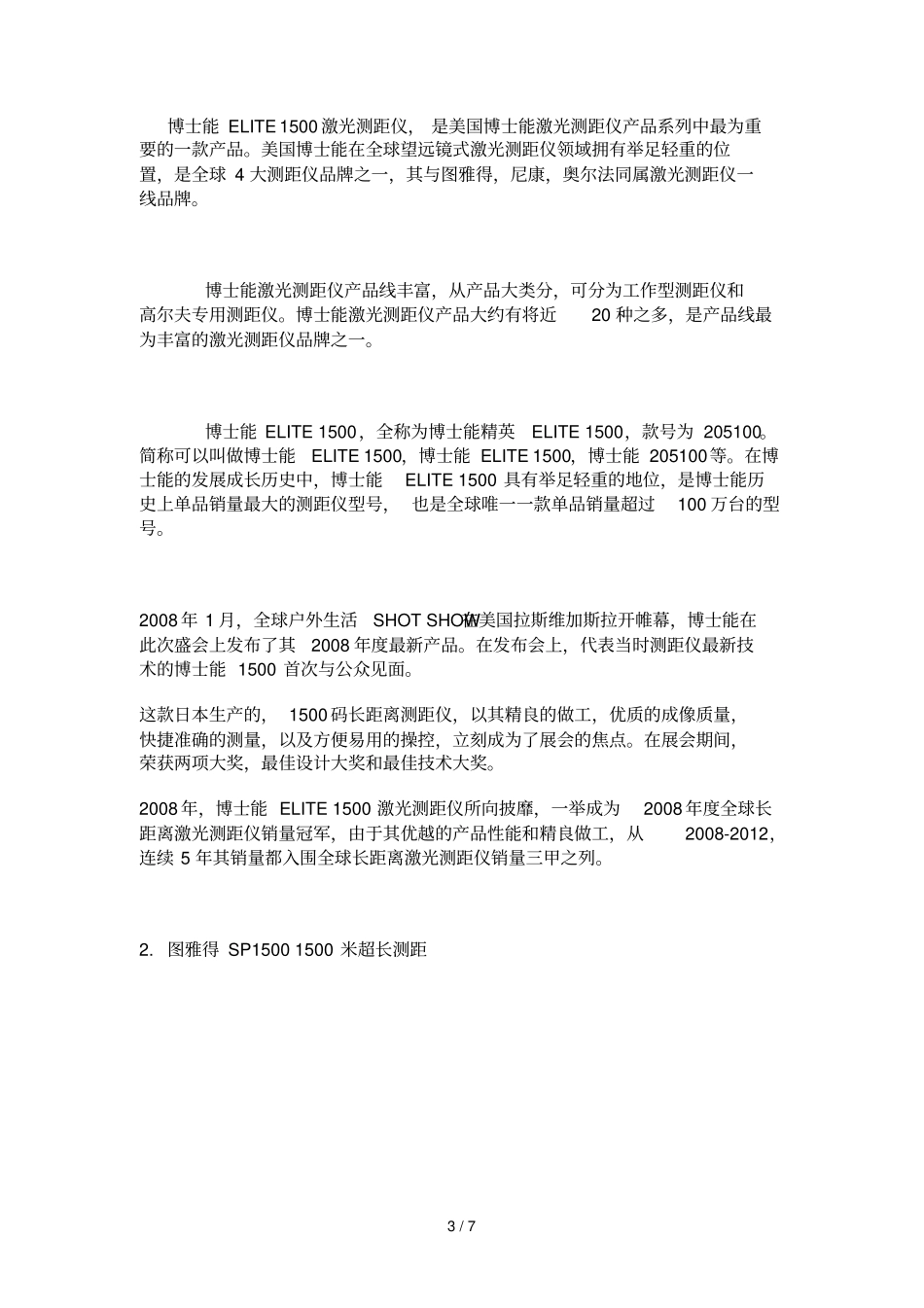 激光测距仪品牌种类_第3页