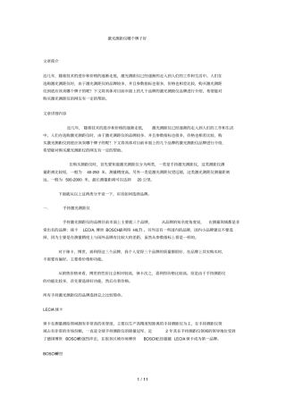 激光测距仪分析报告