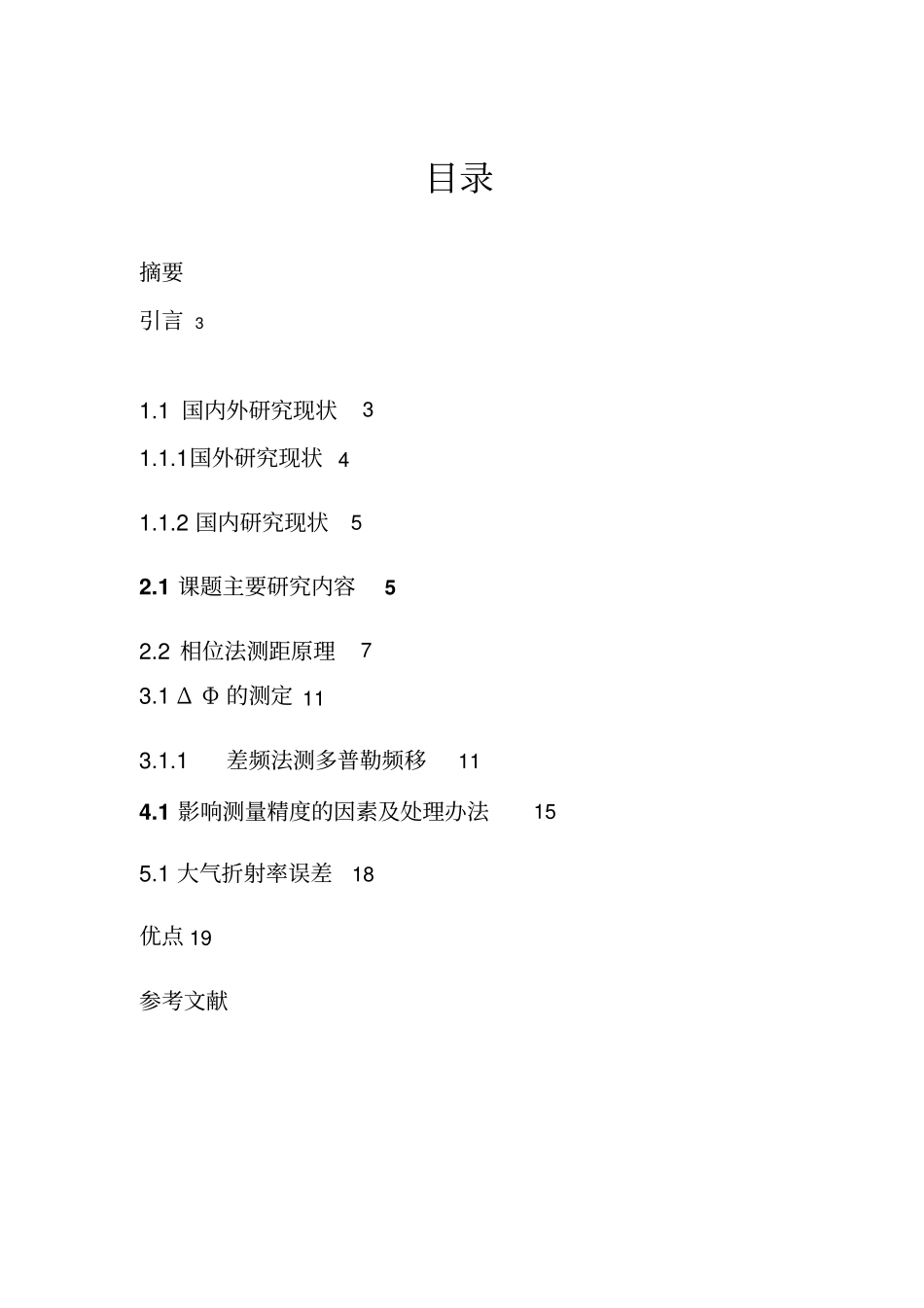 激光测距系统方案设计书_第1页