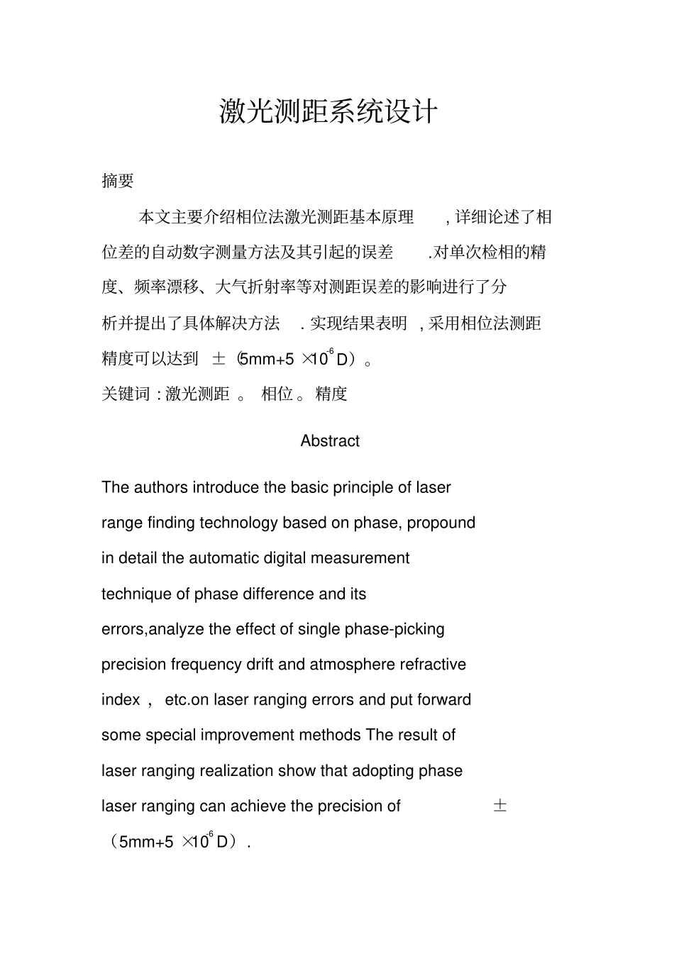 激光测距系统方案设计书_第2页