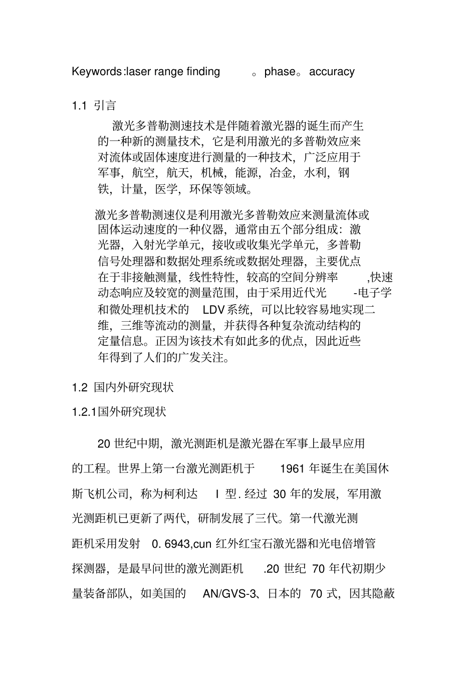 激光测距系统方案设计书_第3页