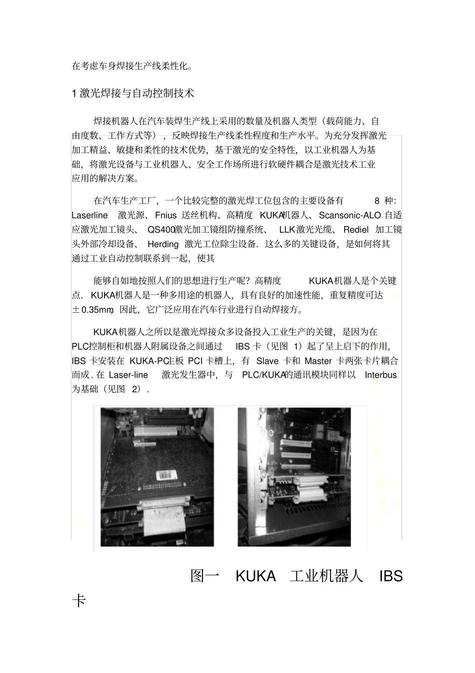 激光焊接机器人焊缝跟踪方法_第3页