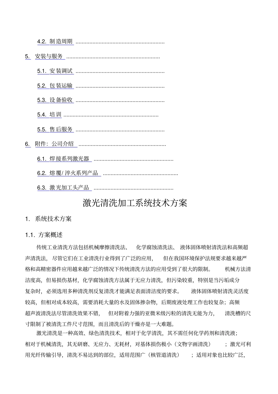 激光清洗加工系统技术方案_第2页