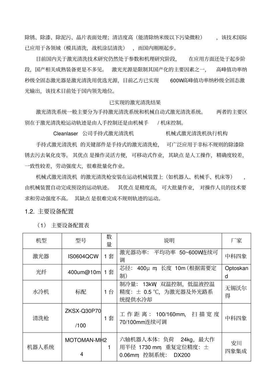 激光清洗加工系统技术方案_第3页