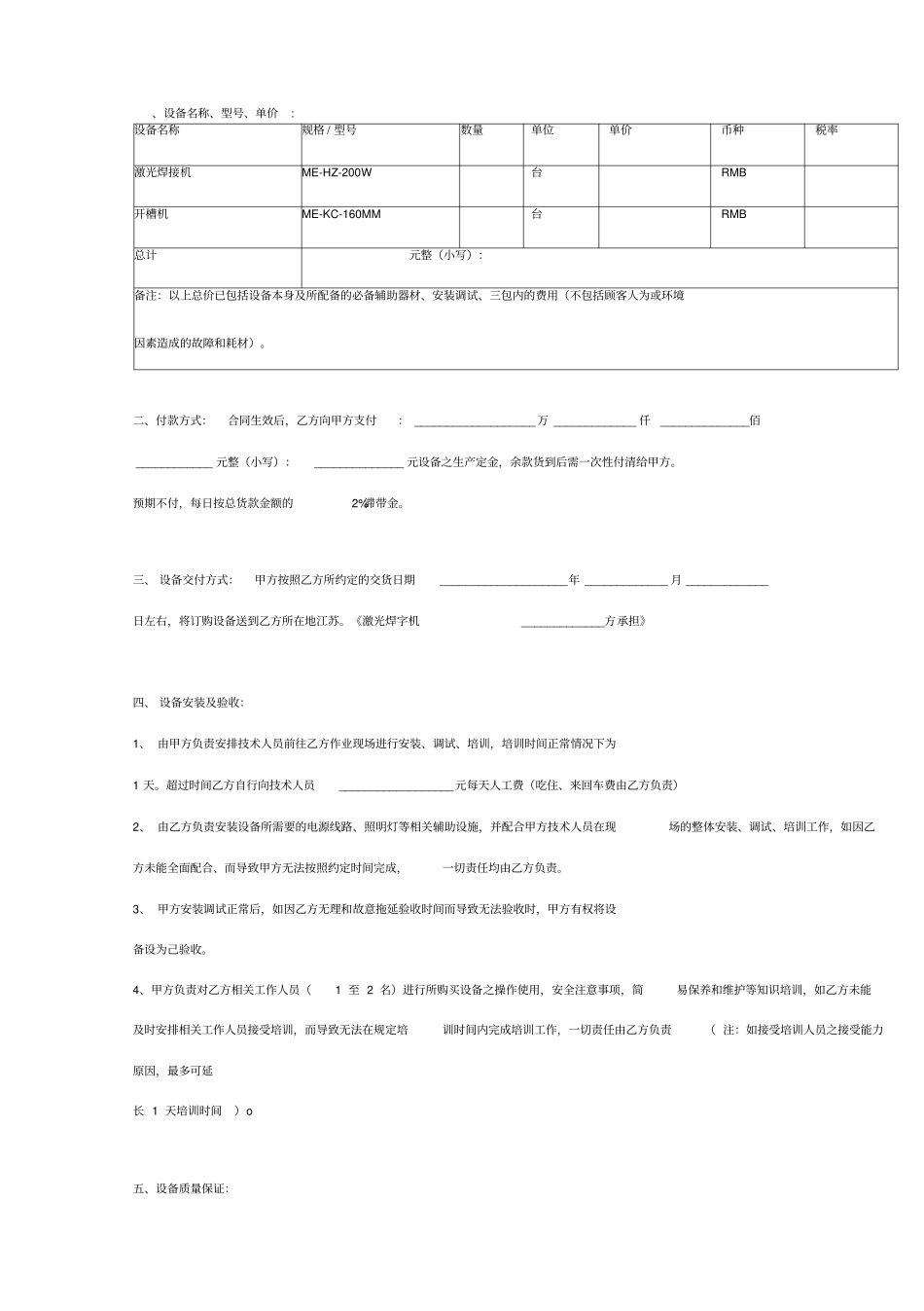激光焊接机设备购买合同协议书范本_第2页