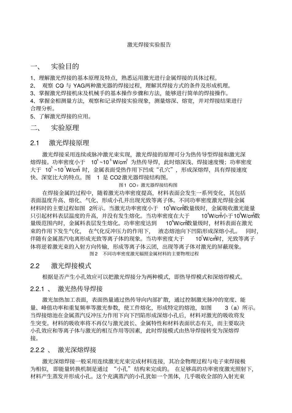 激光焊接试验报告_第1页