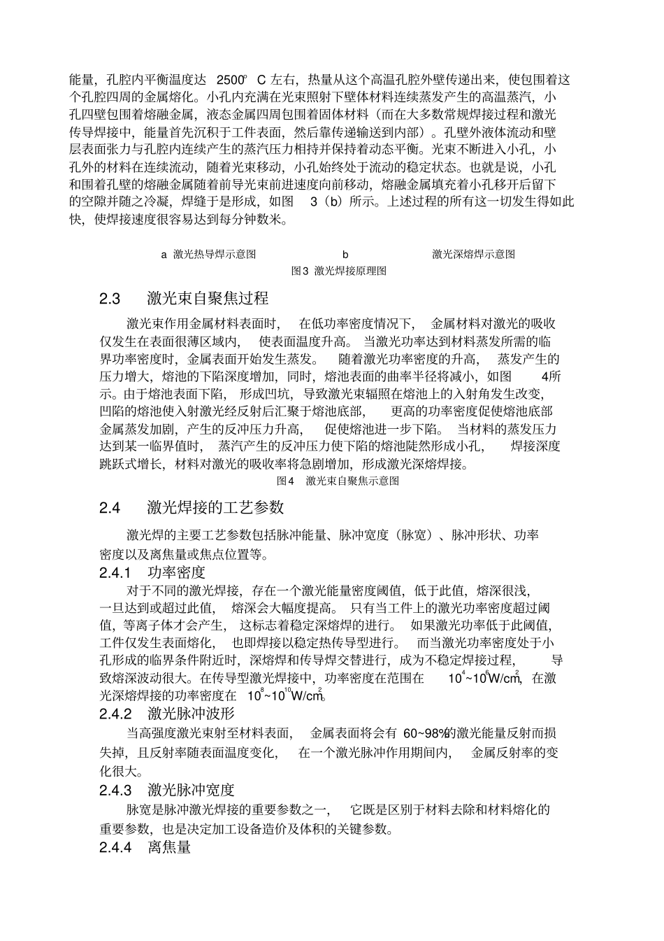 激光焊接试验报告_第2页